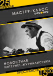 Афиша мастер-класса
