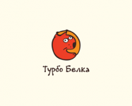 Турбо Белка