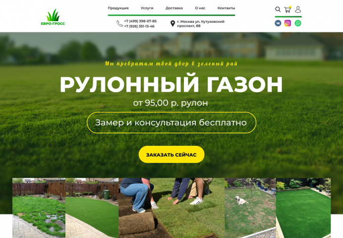 Газоны