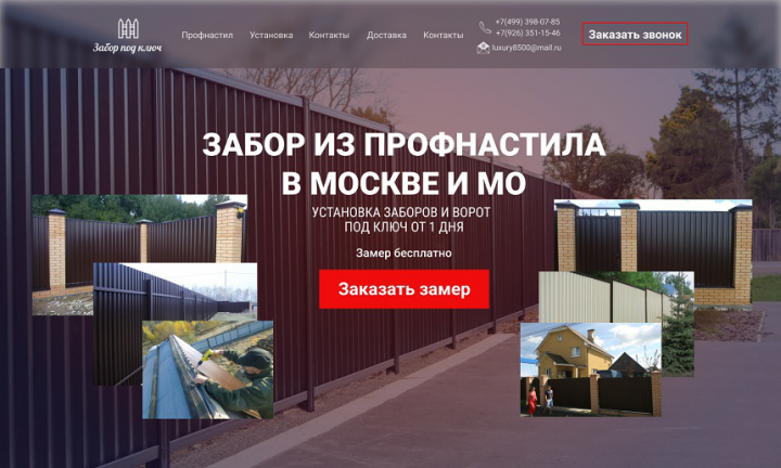Забор под ключ