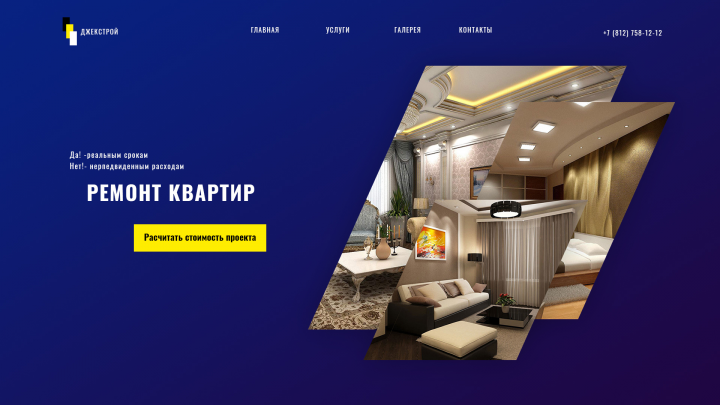 Джекстрой