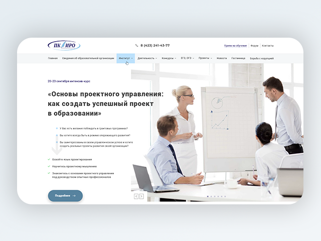 Редизайн сайта для ПК ИРО
