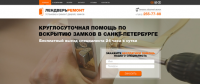 Лендинг для компании Лендверьремонт