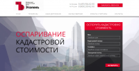 Landing page  для независимого консалтингового центра «Эталонъ»