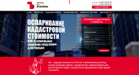 Landing page  для независимого консалтингового центра «Эталонъ»