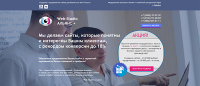 landing page для web студии