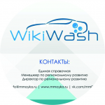 Маркетинг кит "WikiWash"