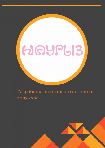 Работа 3687403