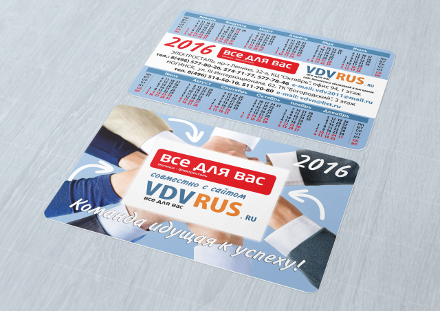 Календарь для газеты "Все для вас"