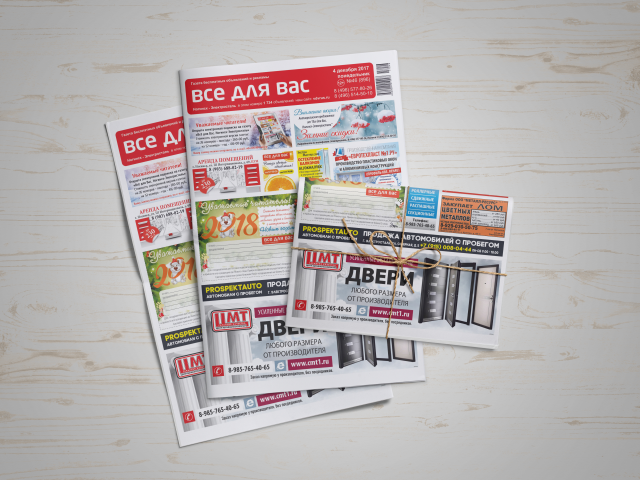 Верстка газеты "Все для вас"