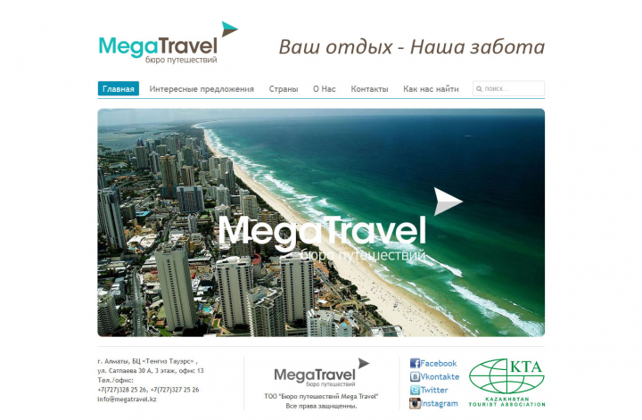 Megatravel