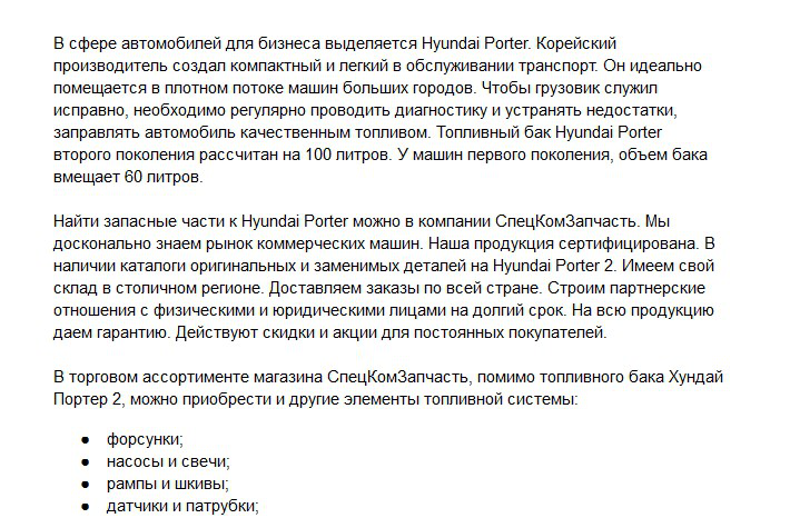 Топливная система Портер 2