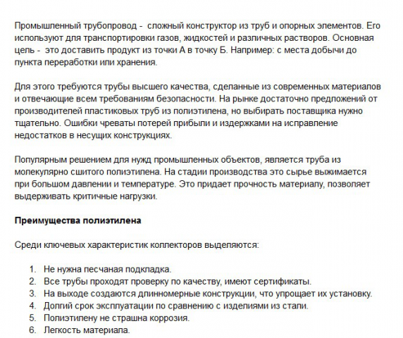 Сшитый полиэтилен Пексголь