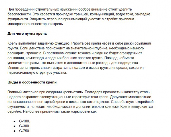 Инвентарная крепь