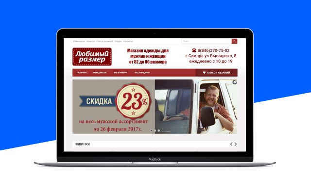 Интернет-магазин "Любимый размер"