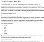 Статья про синтезаторы Yamaha