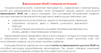Копирайт на тему «Керамогранит 45х45» (рекламный)