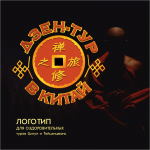 Дзен-тур в Китай