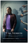 Точка Трезвости