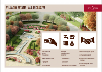 Презентация для Villagio Estate