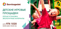 Билборд для ServicePoint