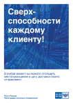 Почта России