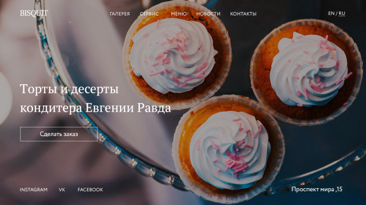 Сайт-портфолио кондитерской