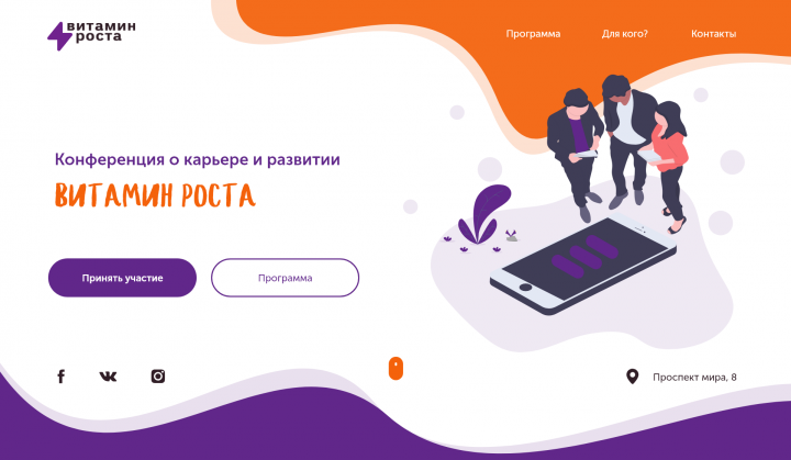 Лендинг конференции о развитии
