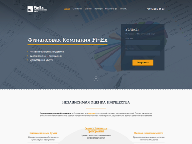 Адаптивная LandingPage финансовой компании FinEx