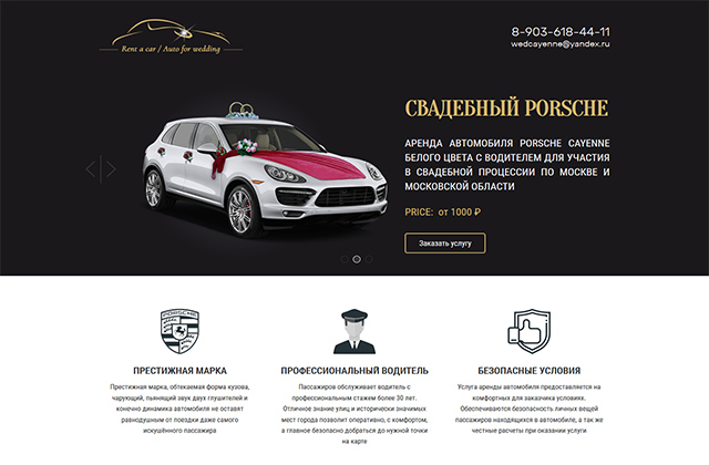 Дизайн и разработка везитки "Porsche for wedding"