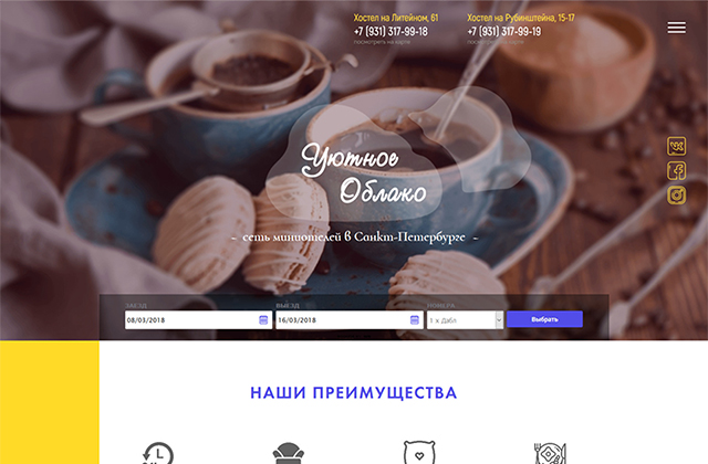 Сайт хостела "Уютное Облако"
