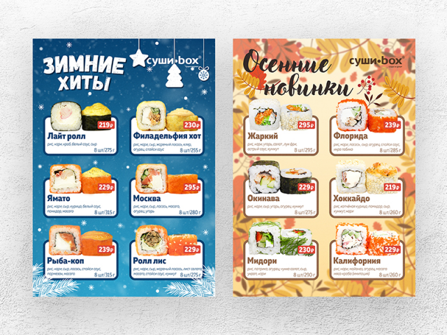 Сезонные акции для суши-маркета