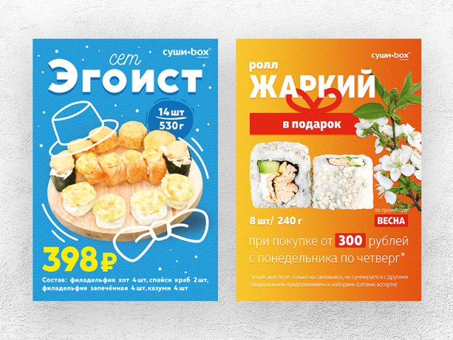 Акции для суши-маркета