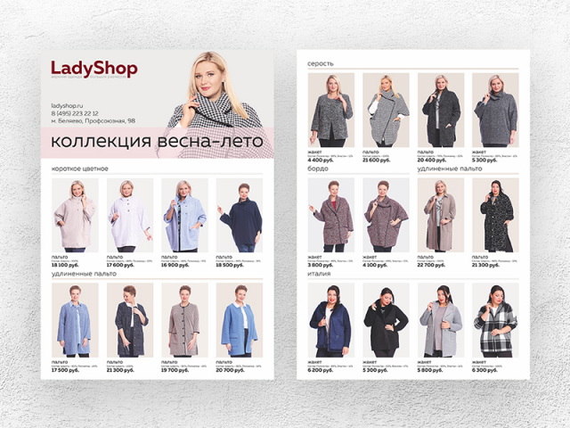 Листовки для отдела одежды