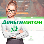 МФО Деньгимигом - разработка WEB-сервисов