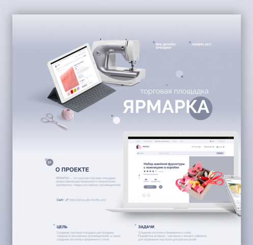 Ярмарка