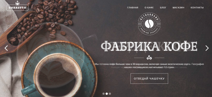 Сайт кофе