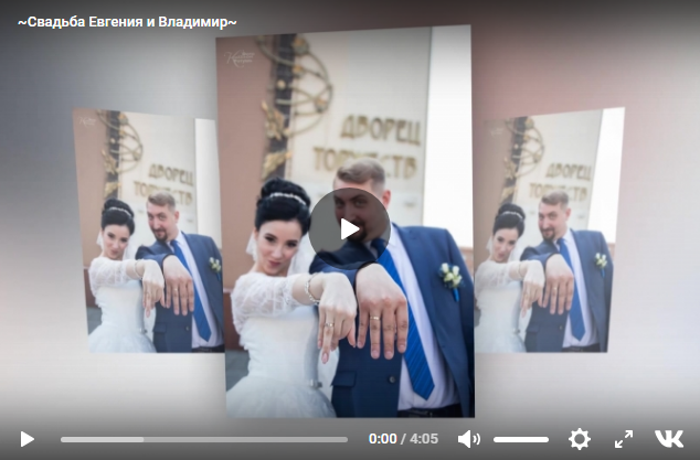 Свадебный видеоролик