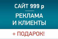 СОЗДАНИЕ САЙТА    999 руб. , 7 дней