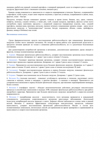 Статья для спортивного сайта