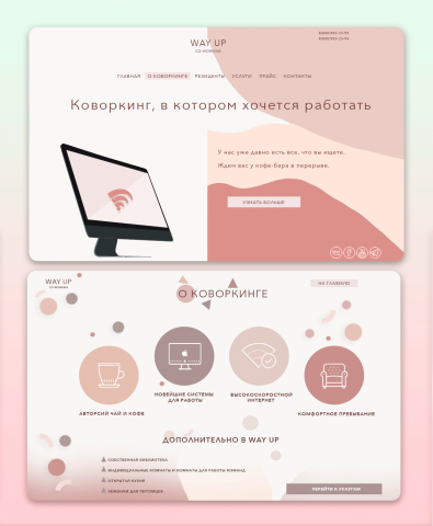Лэндинг коворкинга