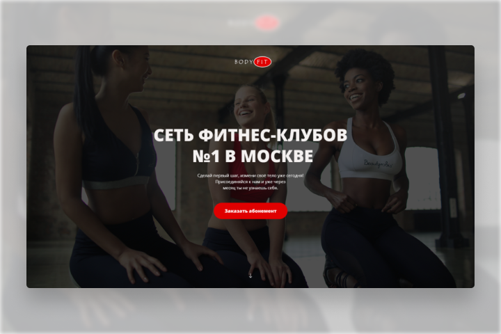 Сеть фитнес-клубов