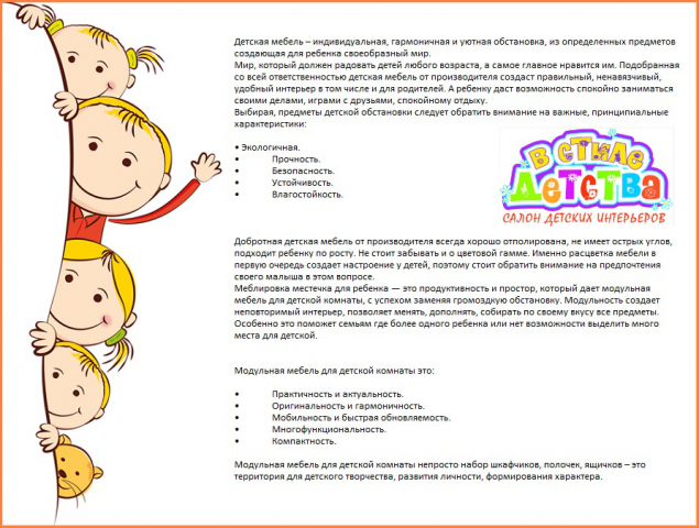 Детская мебель