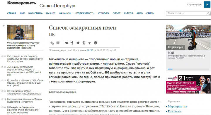Список замаранных имен