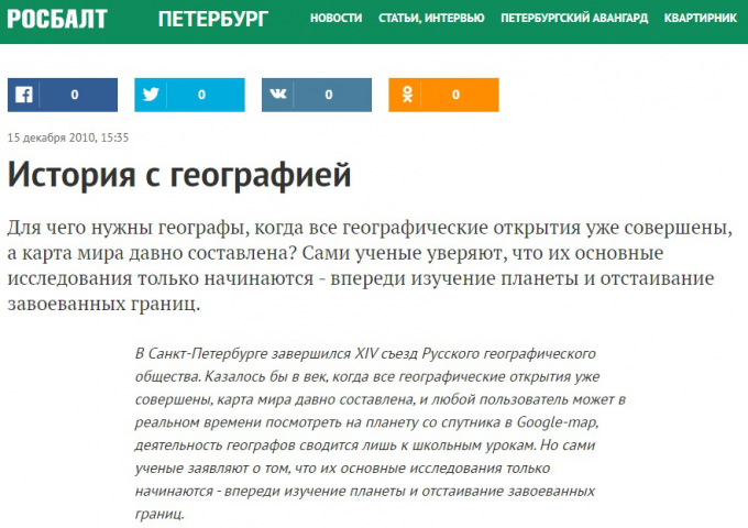 История с географией
