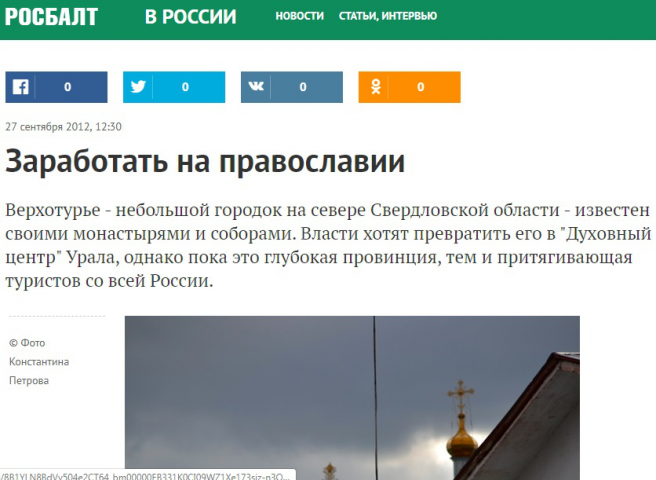 Заработать на православии