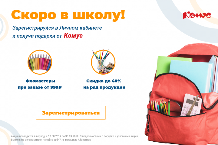 Баннер акции