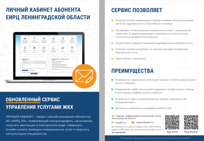 Рекламная листовка