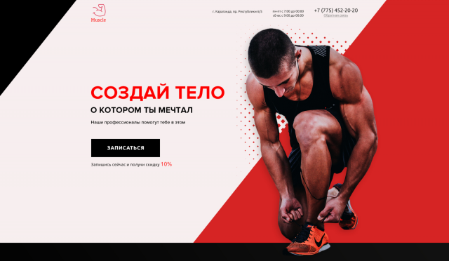 Тренажерный зал "Muscle"