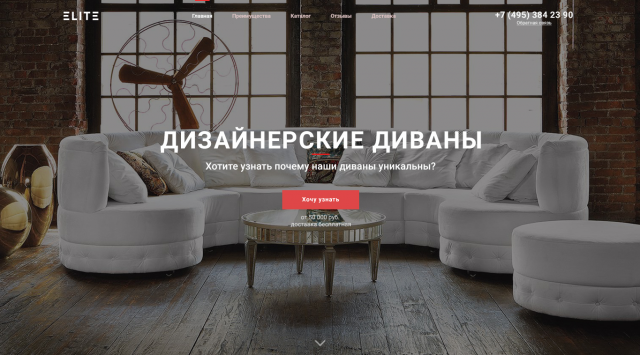 Landing "Дизайнерские диваны"
